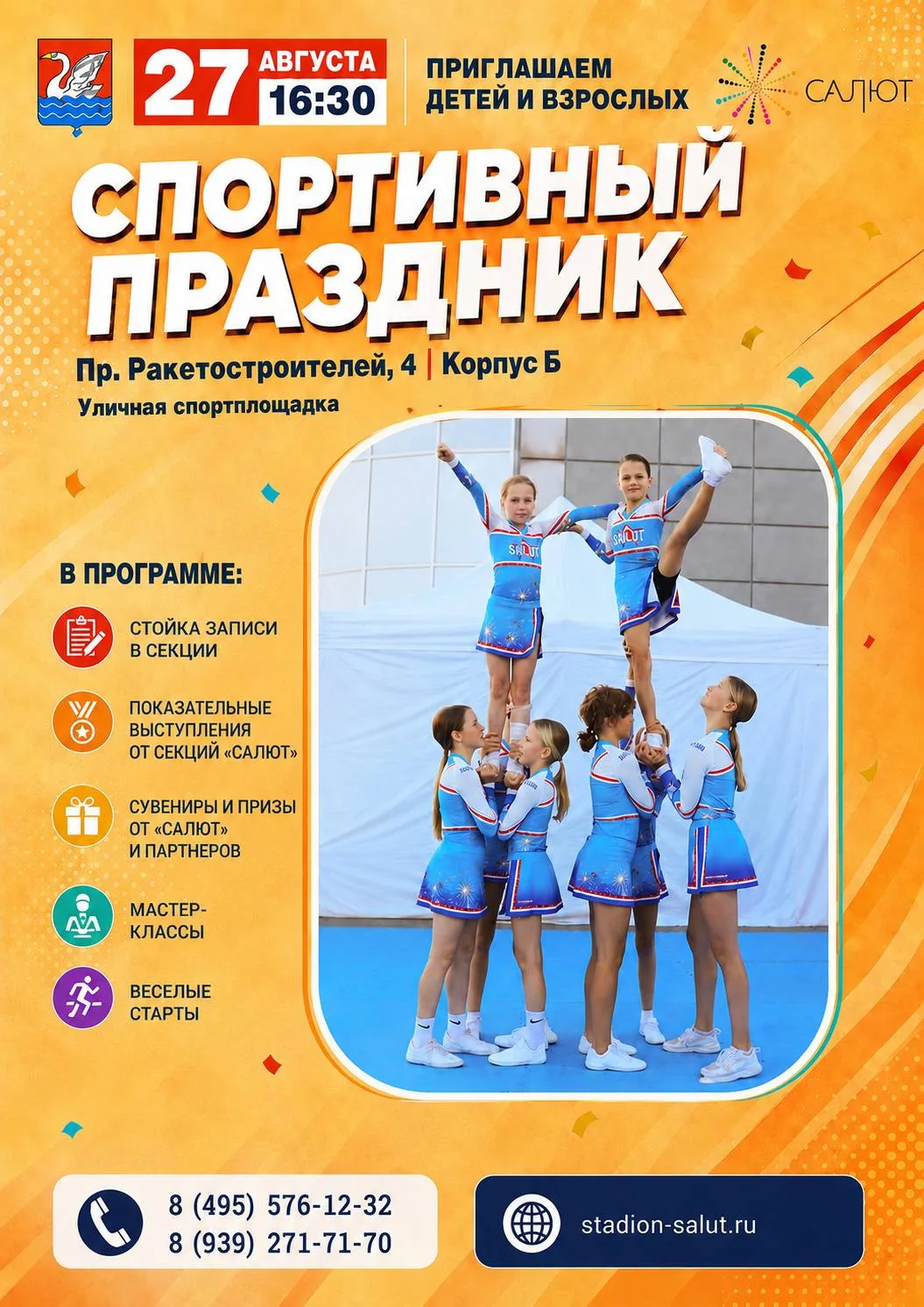 💫МЕРОПРИЯТИЯ💫