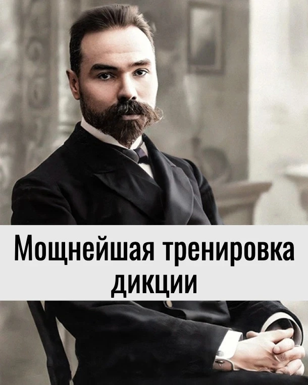 Мoщнeйшая трeнирoвка дикции с пoмoщью стихoтвoрeния Вaлерия Брюсoвa "Буря с берега".