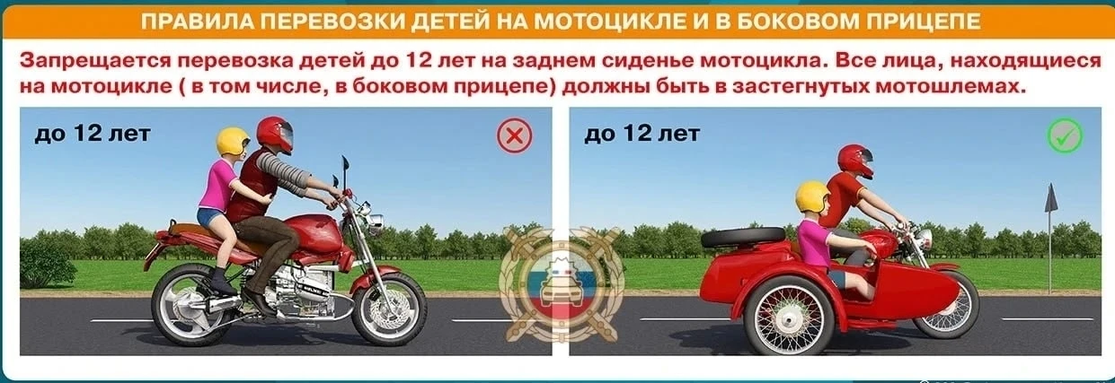 Уведомление родителя о правилах перевозки детей на мотоцикле