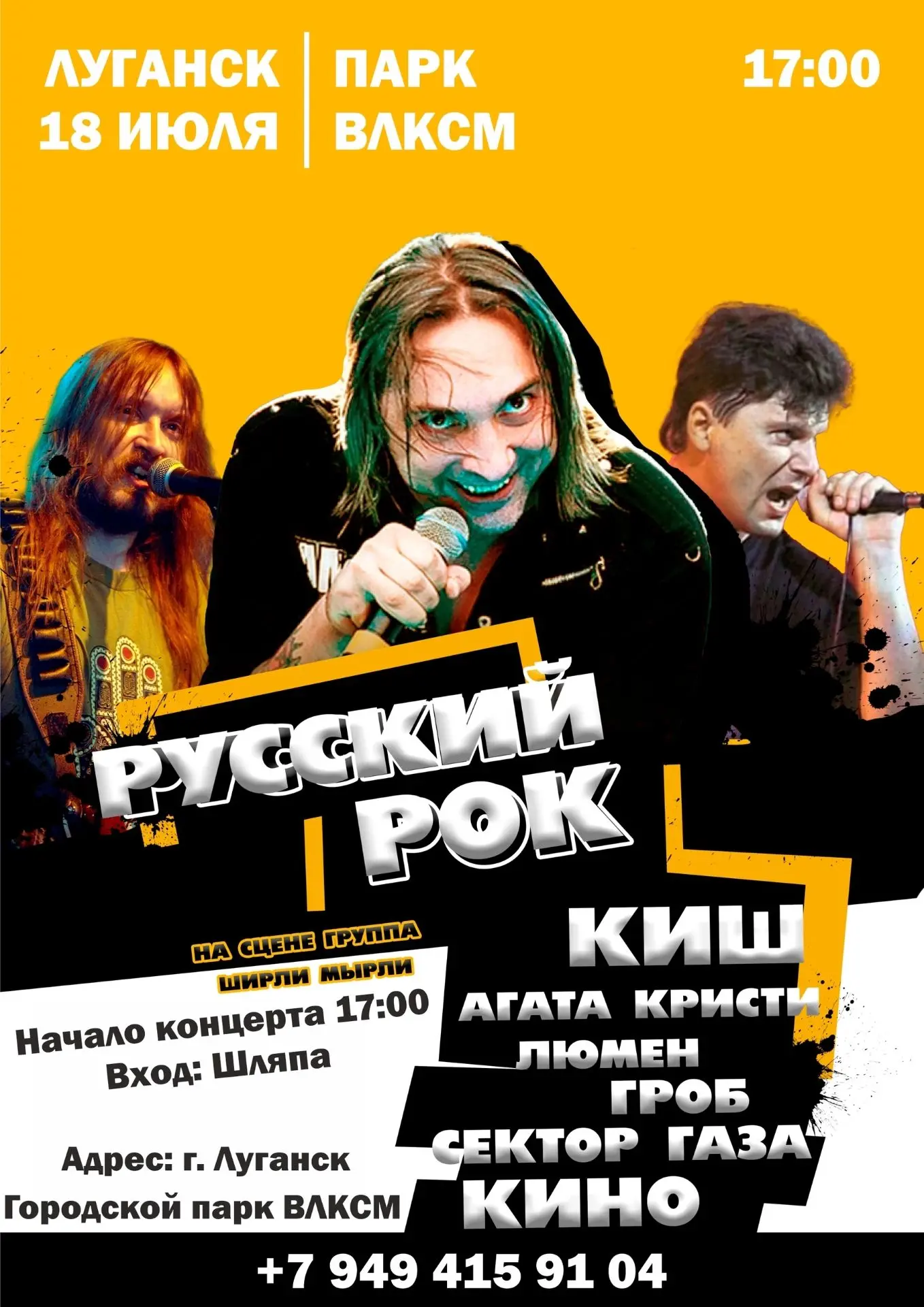 Луганск, 18 июля в 17:00 группа "Уматовые Ширли Мырли" в рамках тура "Уличный Музыкант" выступит для