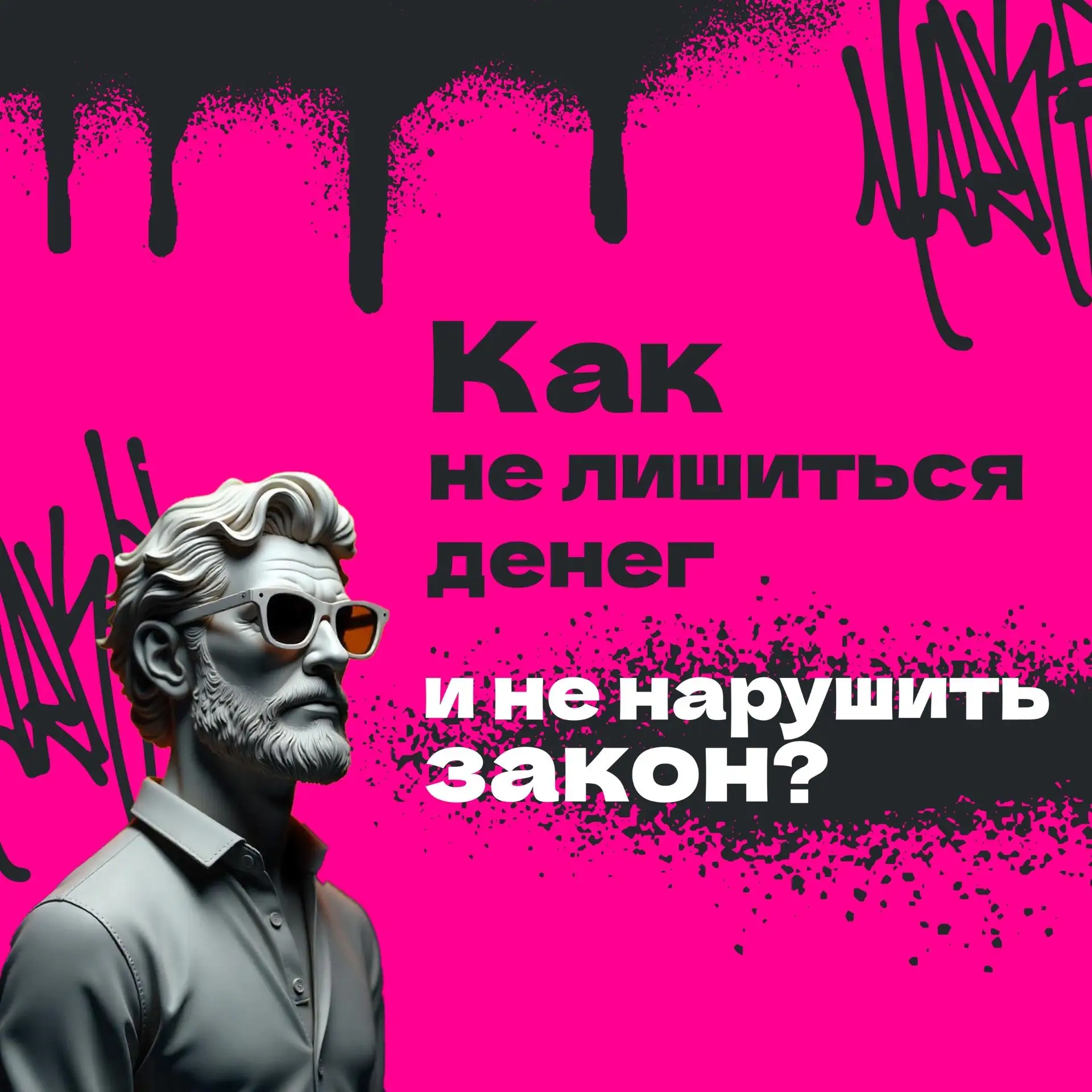 Как не лишиться денег и не нарушить закон?

️🫣 Не покупайте схемы по выводу средств с баланса Пушки