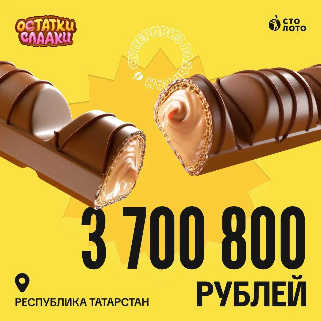 Один киндер буэно или шанс стать миллионером?