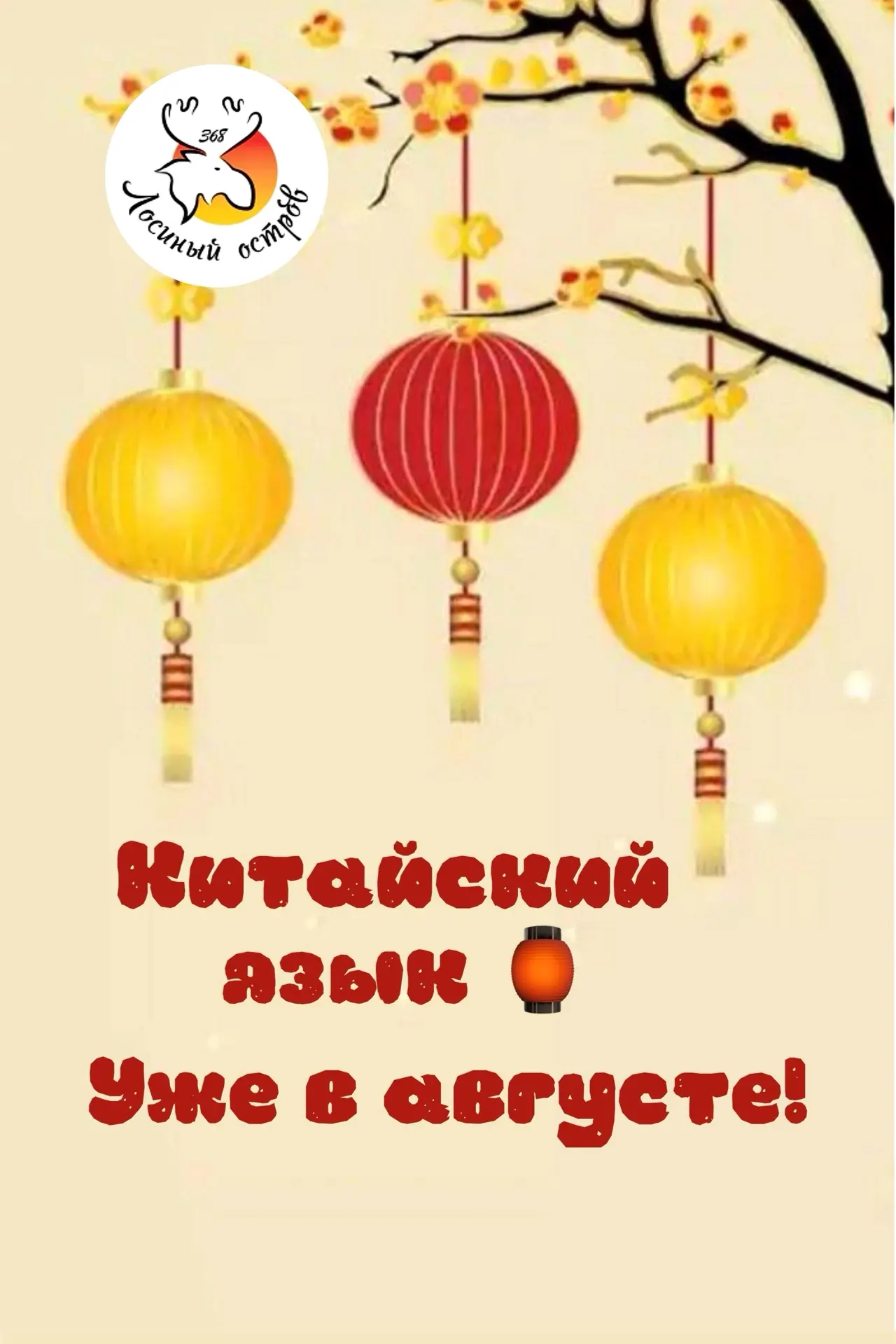 🇨🇳 ВНИМАНИЕ! ГОРЯЧАЯ НОВОСТЬ! 🔥

Друзья, держитесь за стулья! 🪑 В школе  курс китайского языка С