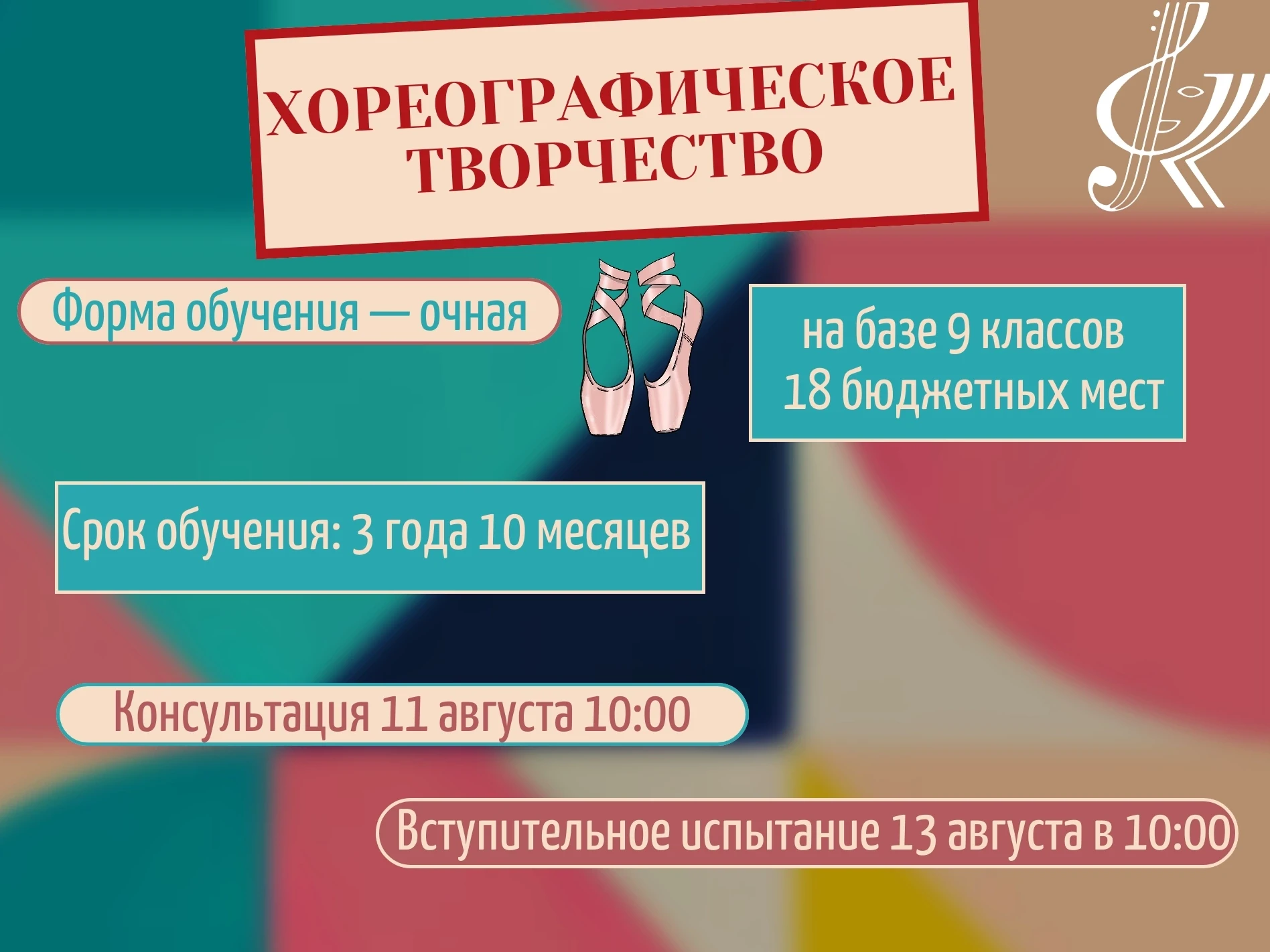 🩰Специальность «Народное художественное творчество», вид: хореографическое творчество 
 
Мы ведём н