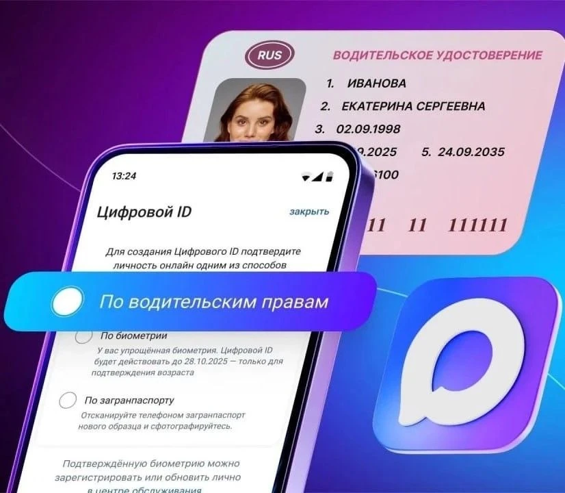 Цифровой ID в МАКС вместо бумажных документов? Давайте разбираться!  Действительно, цифровой ID в МА