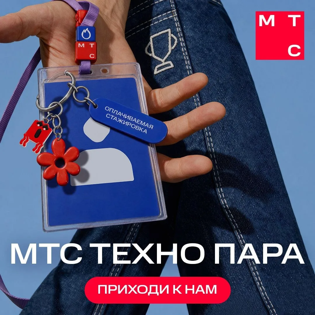 Сегодня погружаемся в бигтех и телеком на МТС Техно паре 🥚