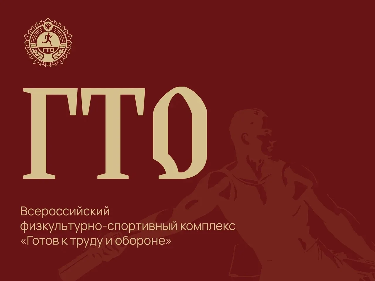 На базе Дядьковской средней школы прошла«Гонка ГТО» — финал физкультурно‑спортивного ко...