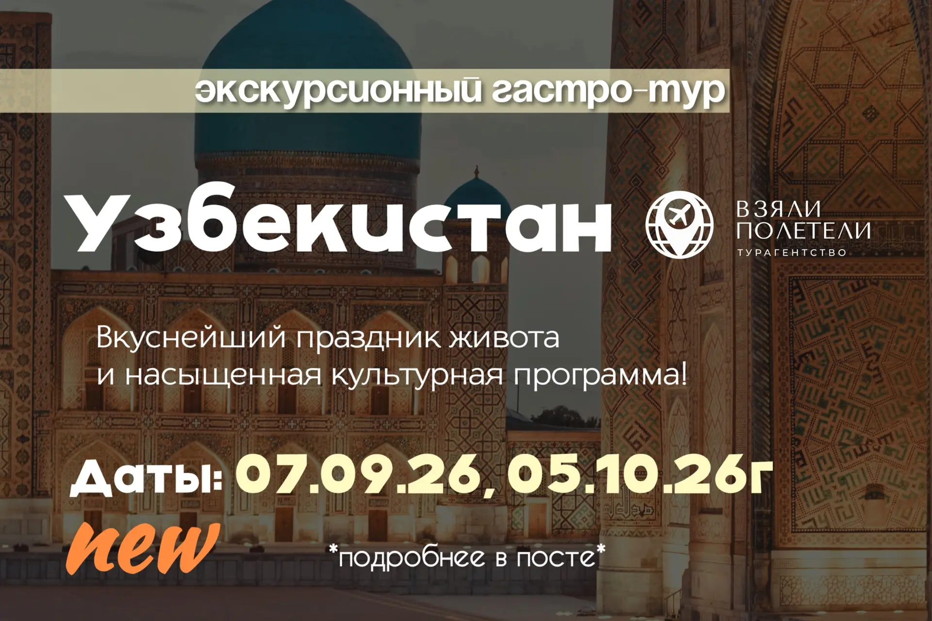 Новинка🔥 Гастро-тур по Узбекистану на 8 дней!