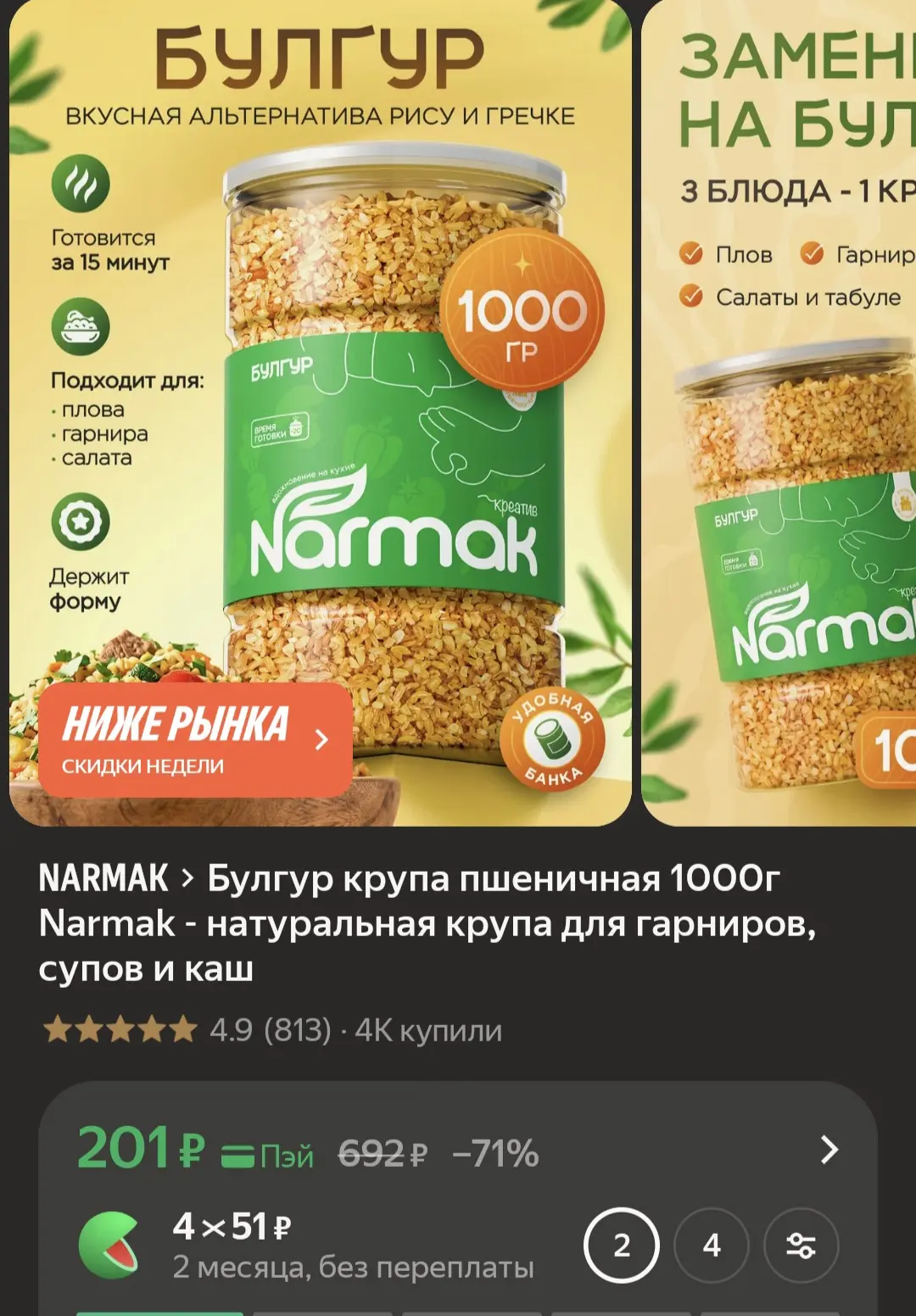 Булгур крупа пшеничная 1000г Narmak - натуральная крупа для гарниров, супов и каш