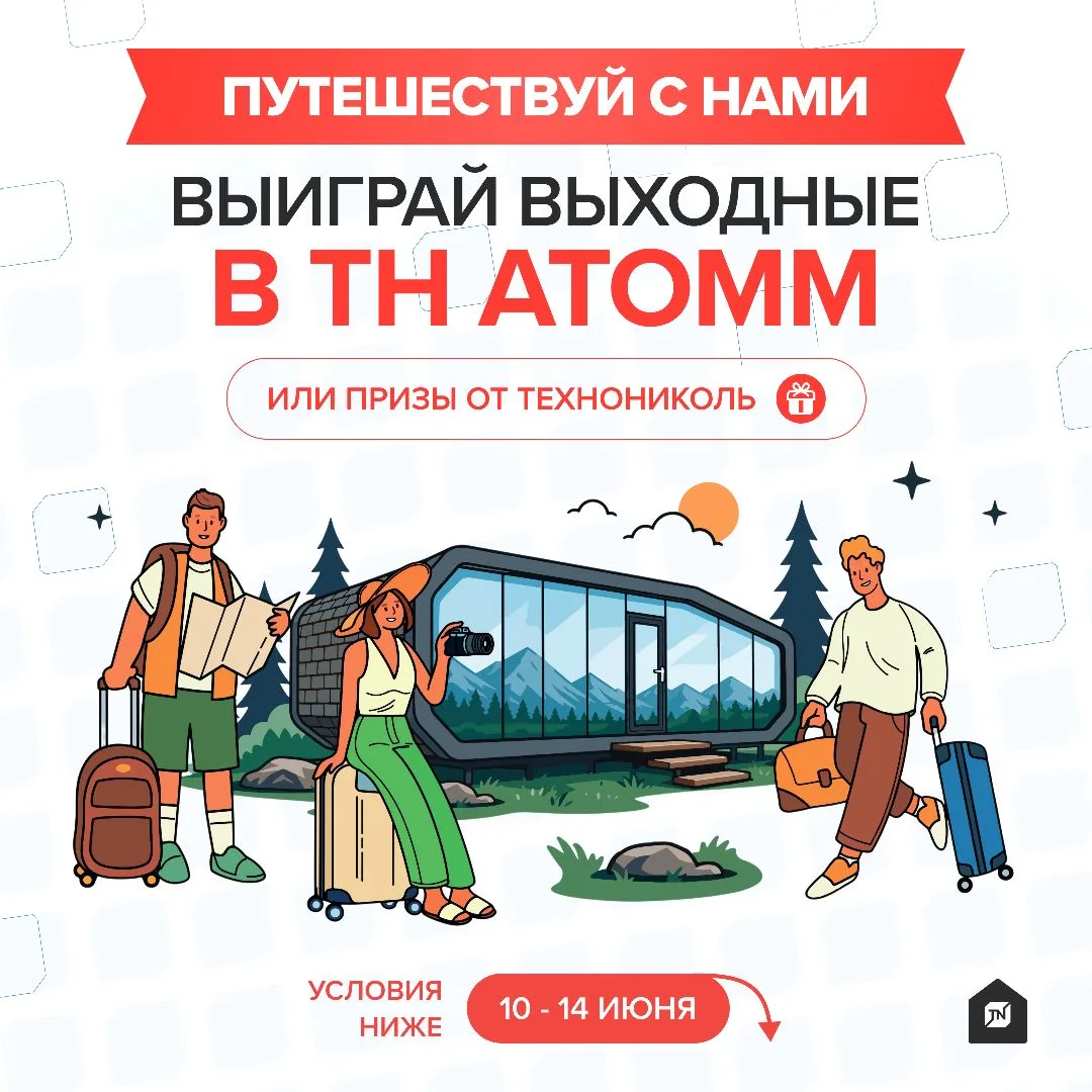 🔥🏘️Выиграйте выходные в доме будущего ТН АТОММ!

Мы запускаем розыгрыш для всех гостей форума «Пут