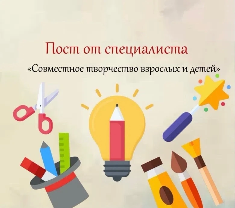 Совместное творчество родителей и детей – не только приятное времяпрепровождение, но и ...