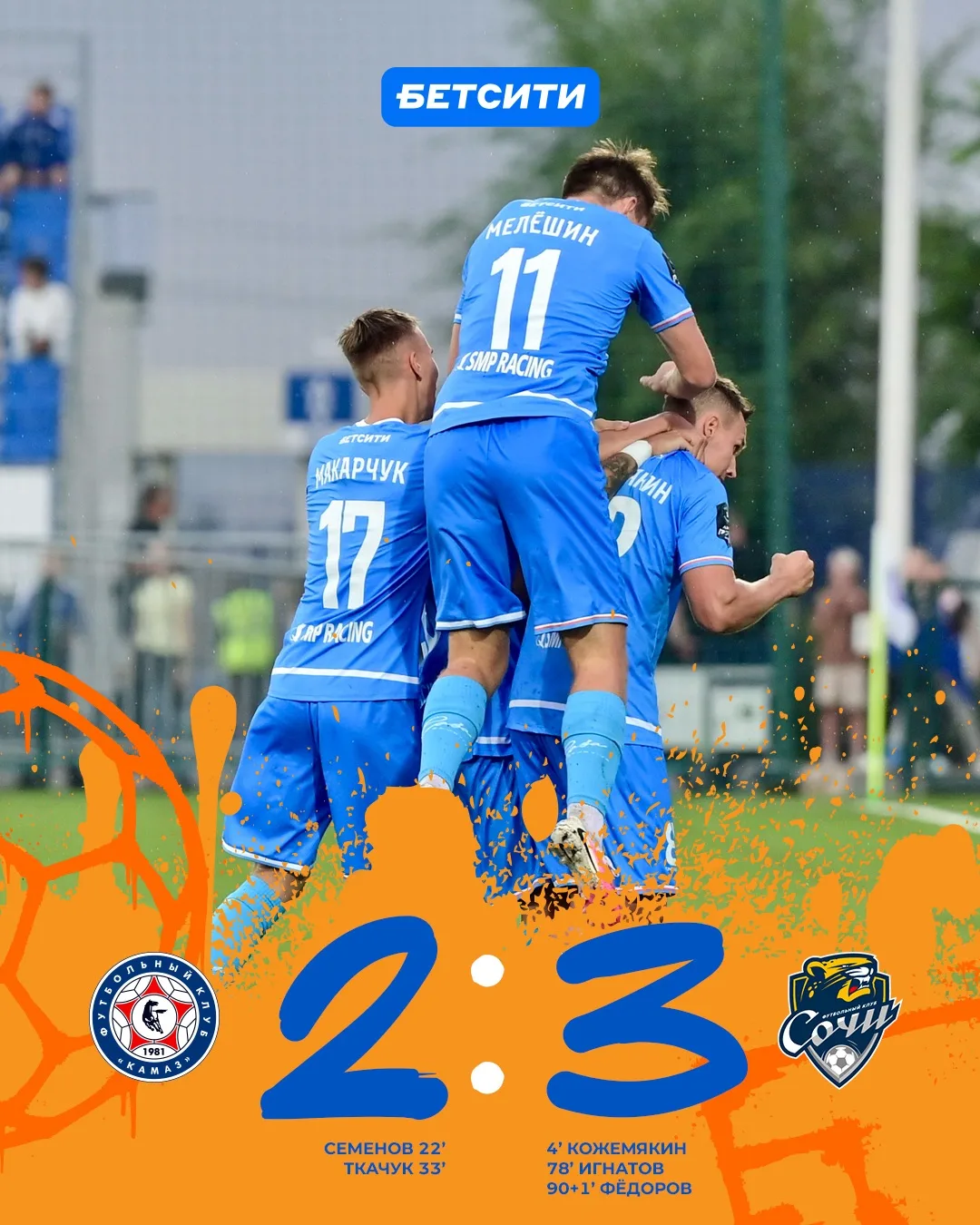 Волевая, характерная, трудовая победа! Спасибо всем, кто верил до конца! 🤍💙