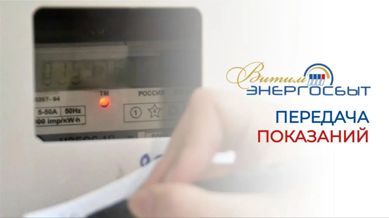 Почему важно передавать показания вовремя?
