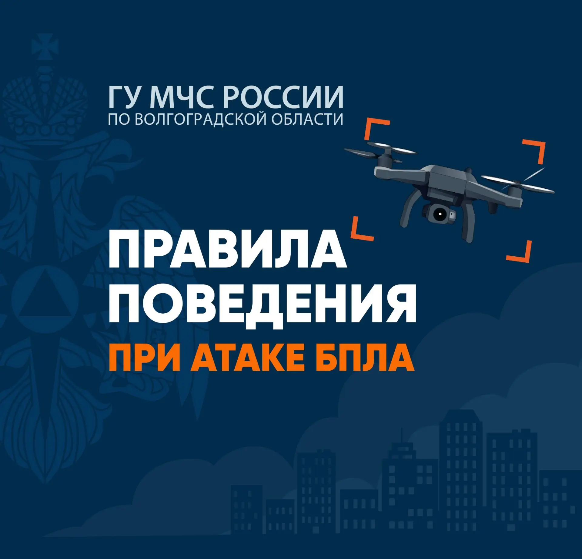 Как действовать при атаке БПЛА❓