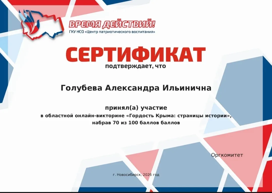 🏆 Викторина «Гордость Крыма: страницы истории»    Ученики нашей школы приняли участие в викторине «Г