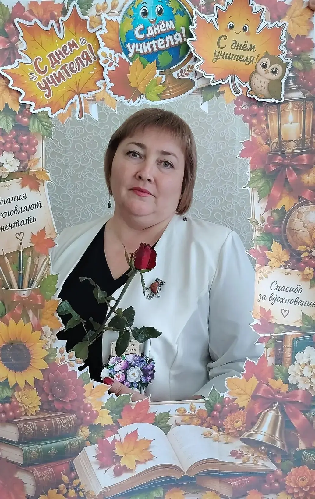 День учителя!