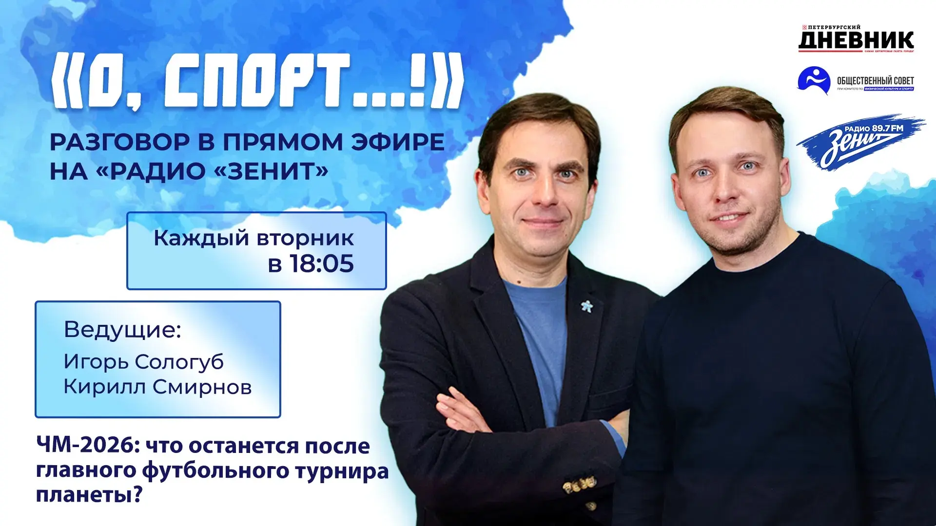 ЧМ-2026: что останется после главного футбольного турнира планеты

Чемпионат мира по футболу заверши