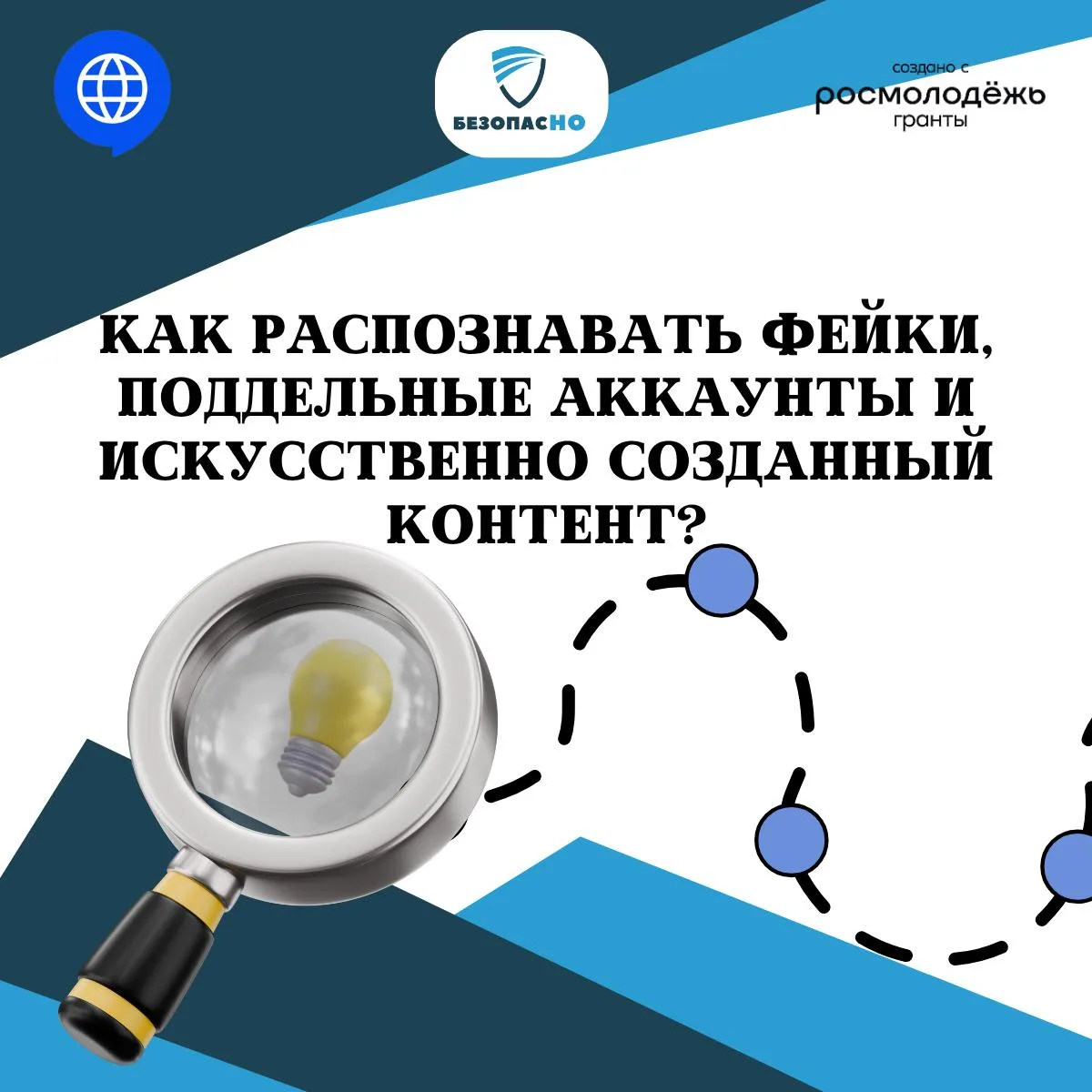 🎭🔎 Один снимок, короткое видео или сообщение могут выглядеть убедительно — но это ещё...