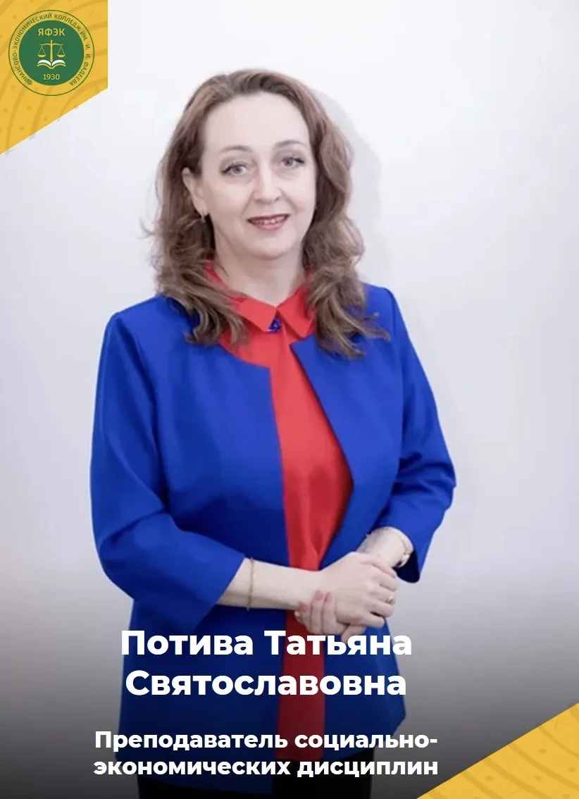 Сегодня героиней рубрики #ЯФЭКвЛицах является Потива Татьяна Святославовна.

Что вы чувствуете, рабо