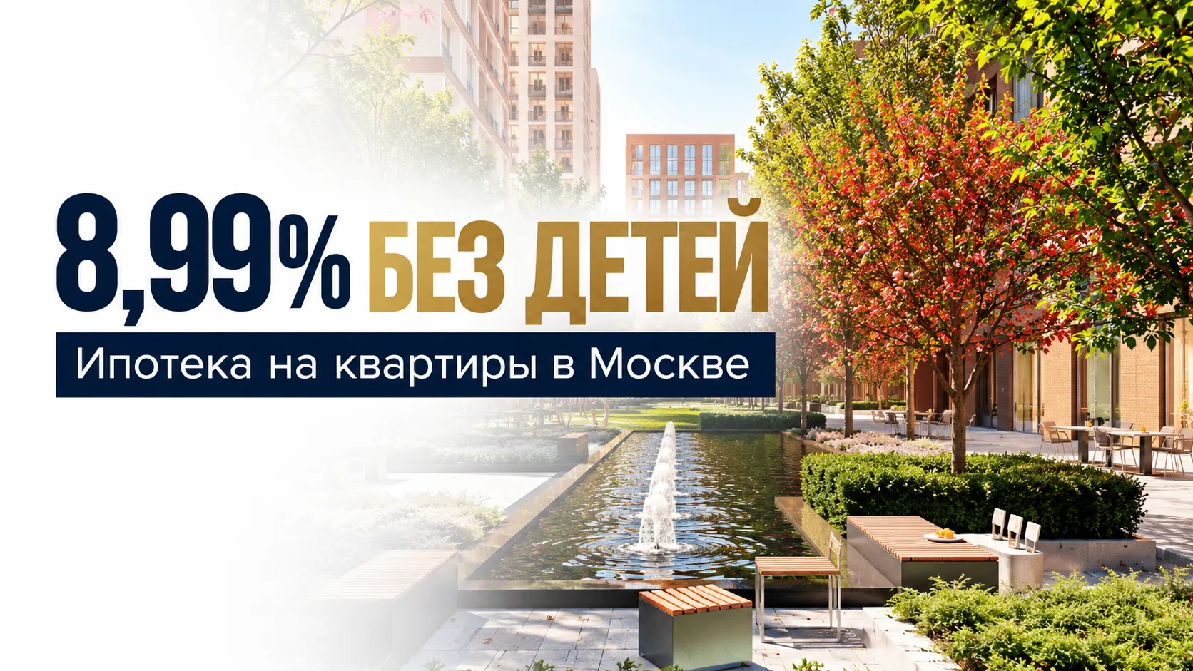 ❗️Ипотека 8.99%, которая доступна всем - не семейная, не IT