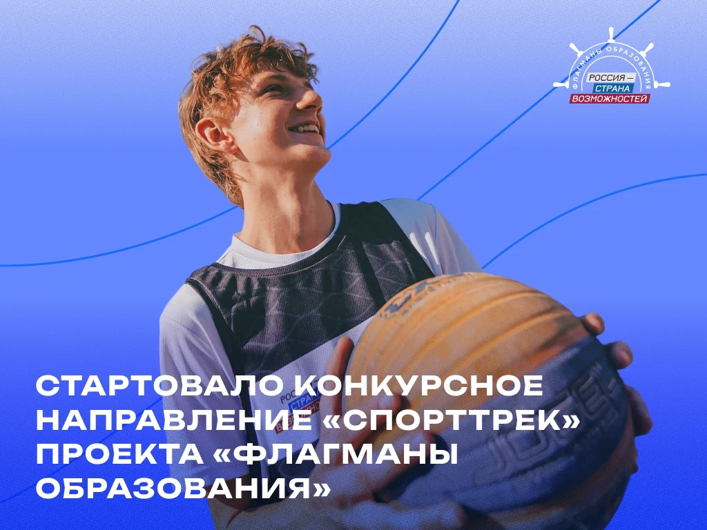 «СпортТрек» поможет тренерам и педагогам освоить современные подходы к работе с детьми ...