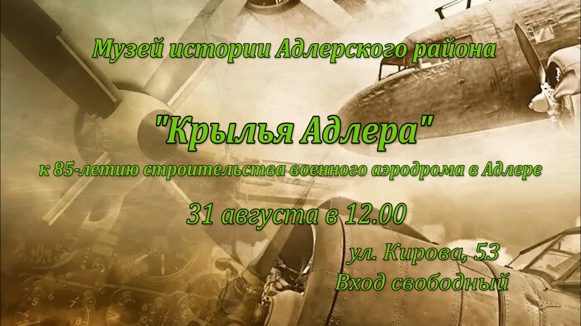 Музей истории Адлерского района приглашает 31 августа в 12.00 на открытие выставки «Кры...