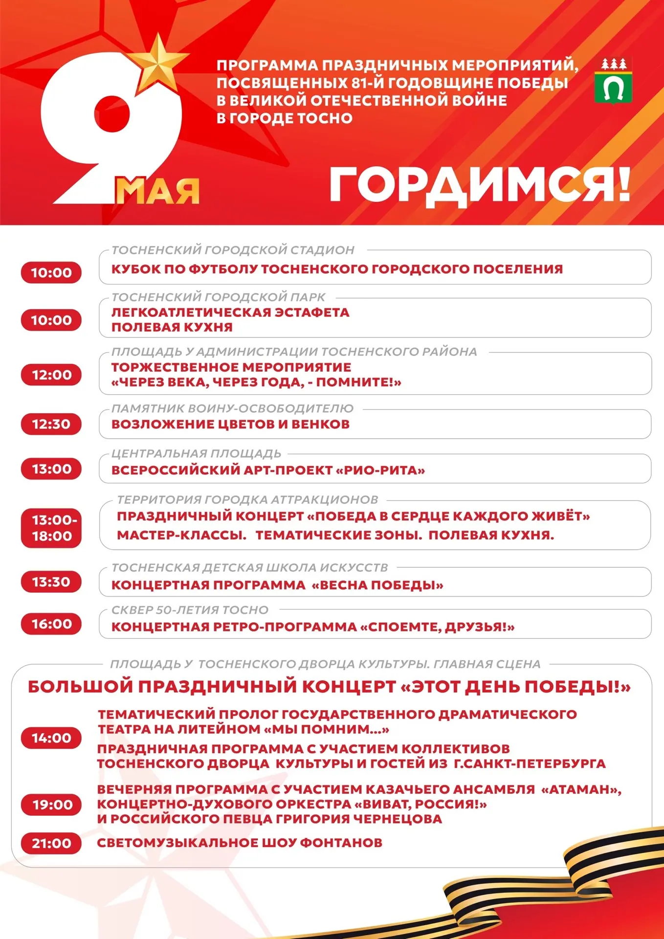 Дорогие друзья! Завтра важный для нас праздник — День Победы!