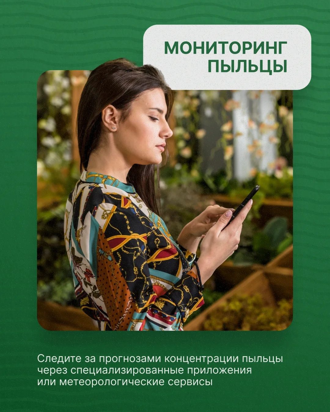 Профилактика в период цветения амброзии: защищаем дыхание и здоровье!