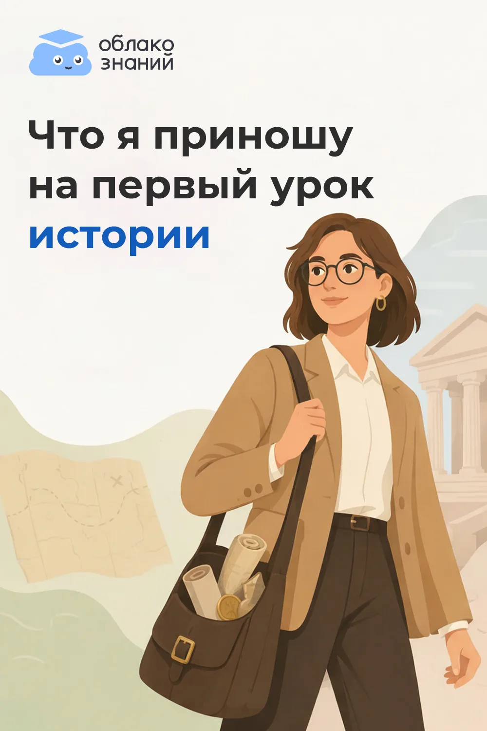 👜 В моей сумке лежат папирус, старинная монета, фрагмент кольчуги и каменные скребки с...
