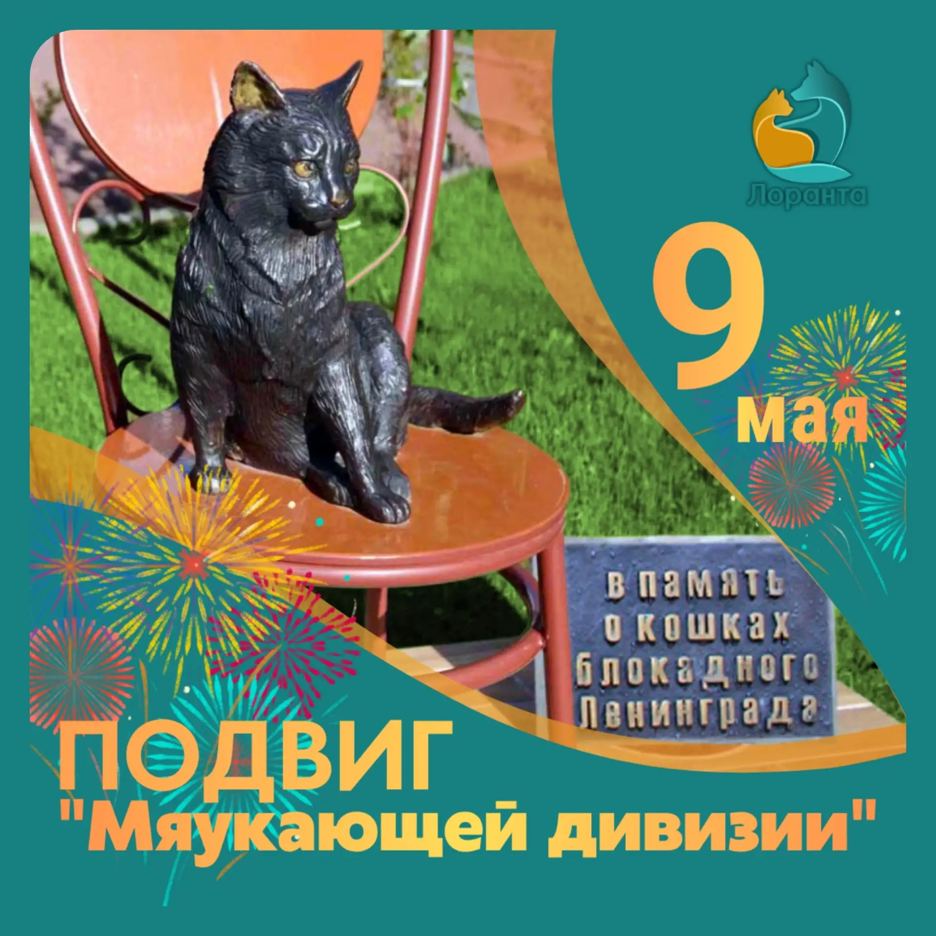 КАК КОШКИ СПАСЛИ БЛОКАДНЫЙ ЛЕНИНГРАД