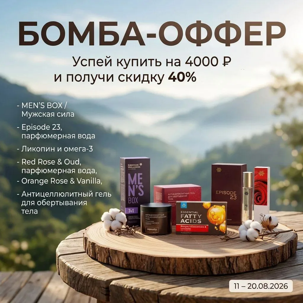 💥 БОМБА‑ОФФЕР: супервыгодное предложение! 💥