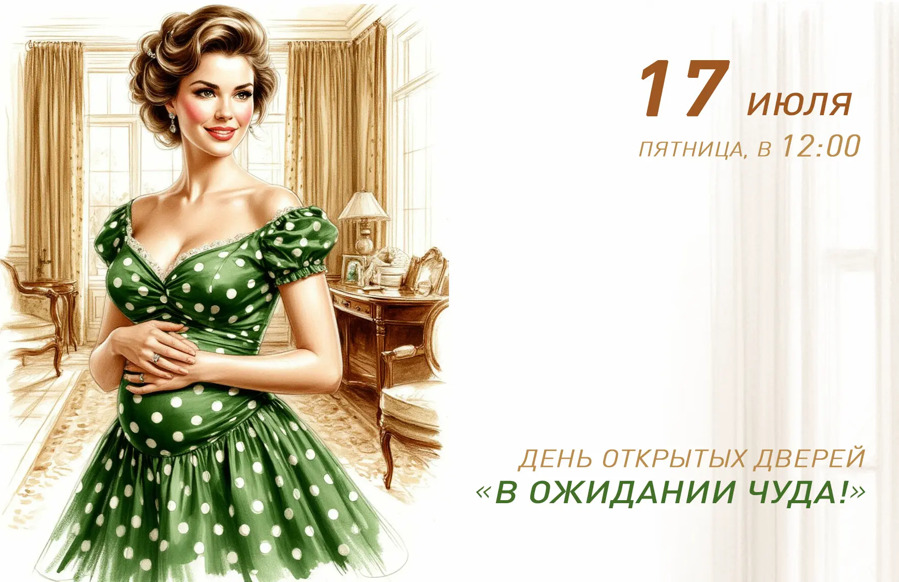 Дорогие будущие родители! Сегодня в 12:00 открываем регистрацию на день открытых дверей «В ожидании 