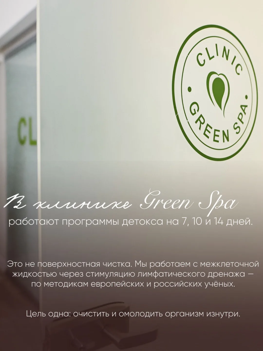 Детокс в клинике Green Spa – не процедура. Это перезагрузка