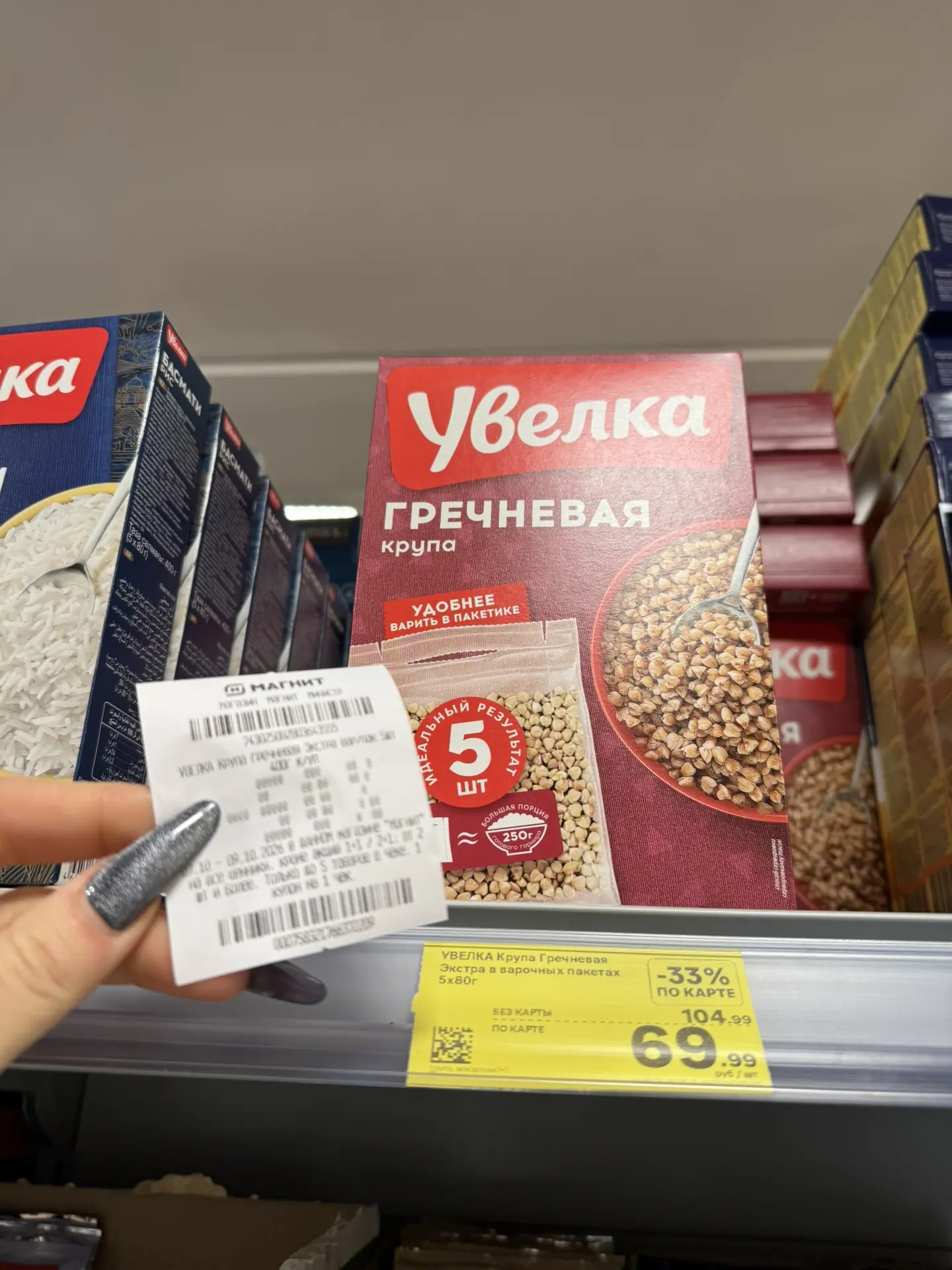 Срочно‼️ Сегодня 50% купон в Магните на гречку в пакетиках Увелка