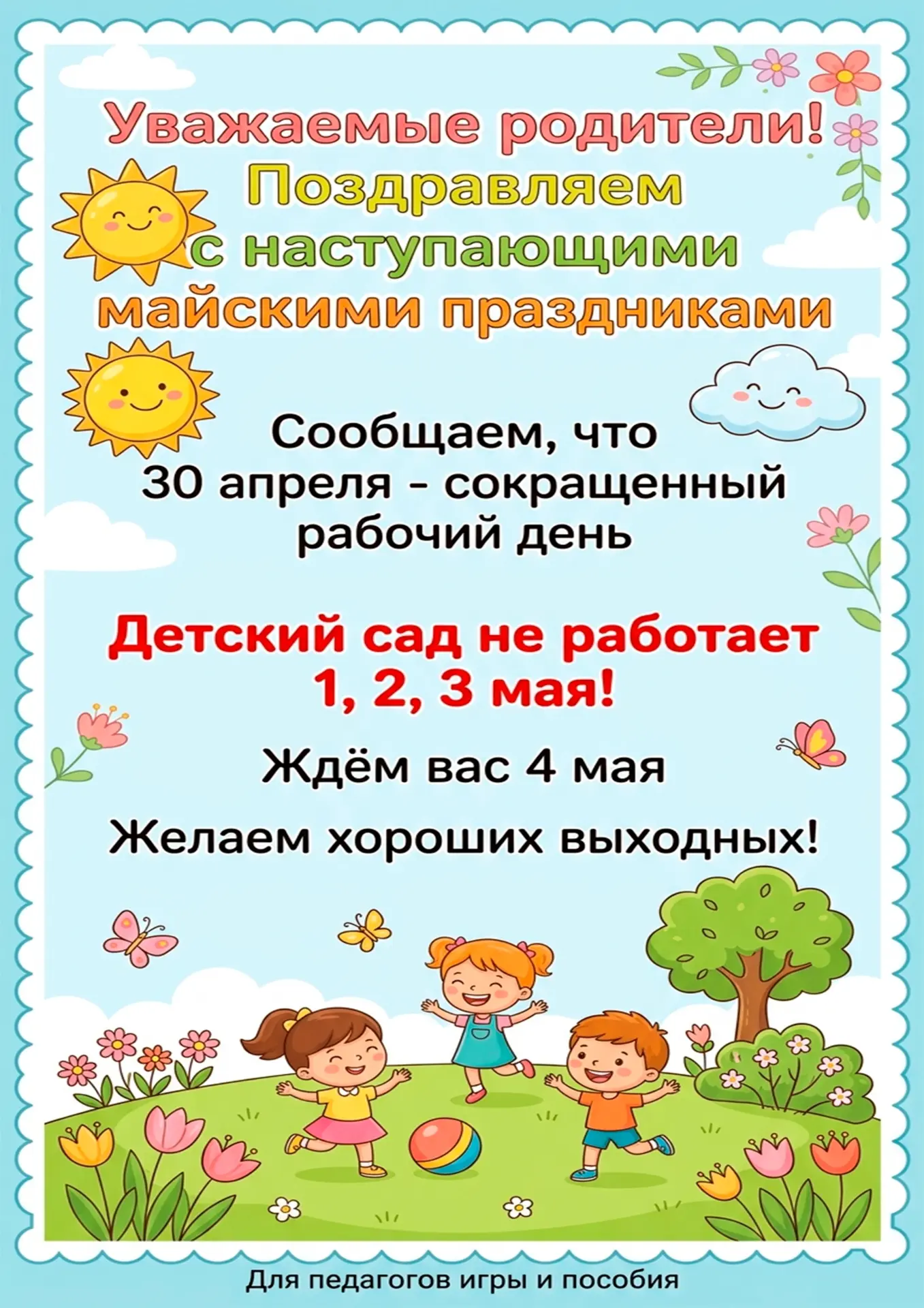 Бесплатно. Информационные листы для родителей о праздниках мая - нерабочие дни.