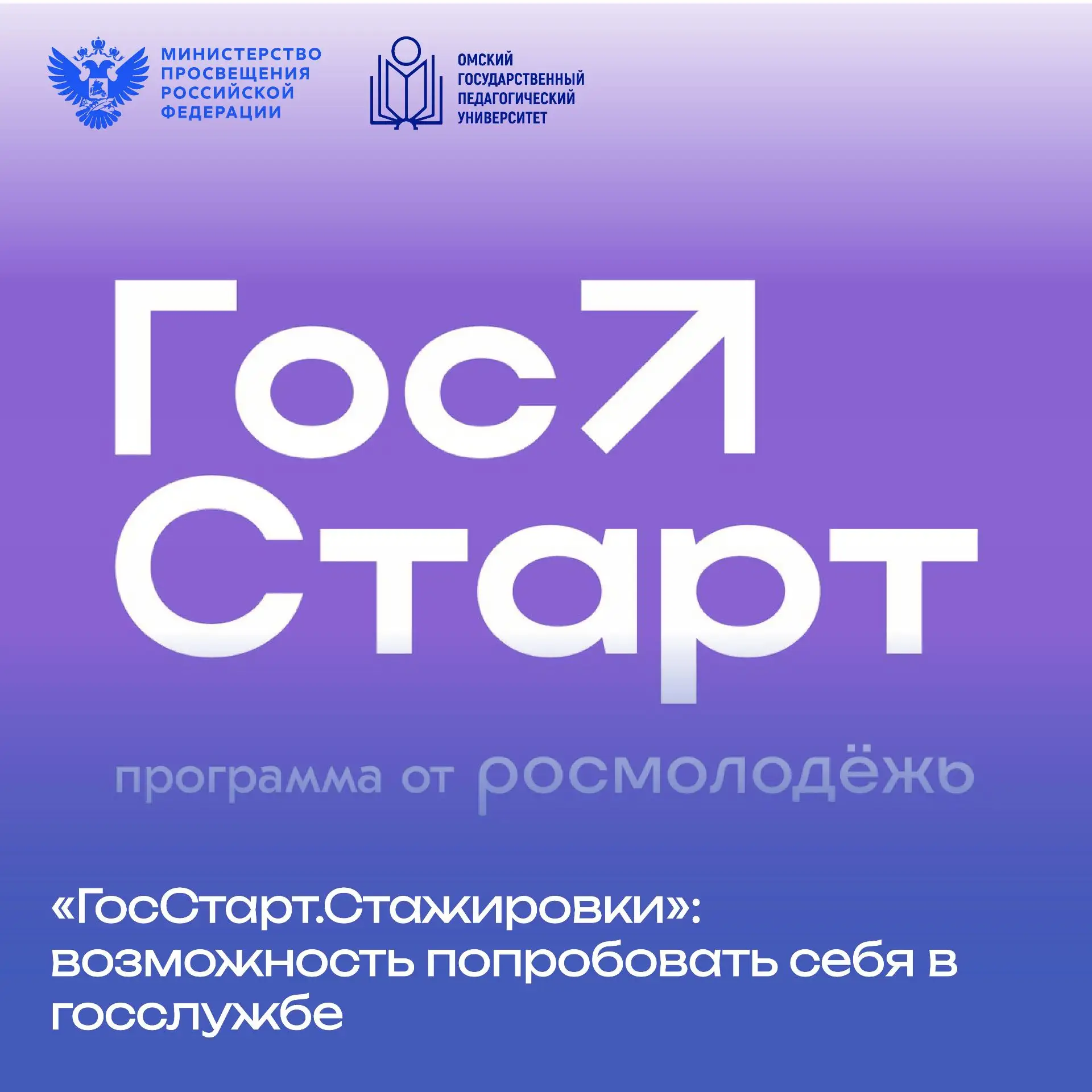 💡 «ГосСтарт.Стажировки»: возможность попробовать себя в госслужбе

Федеральное агентство по делам м