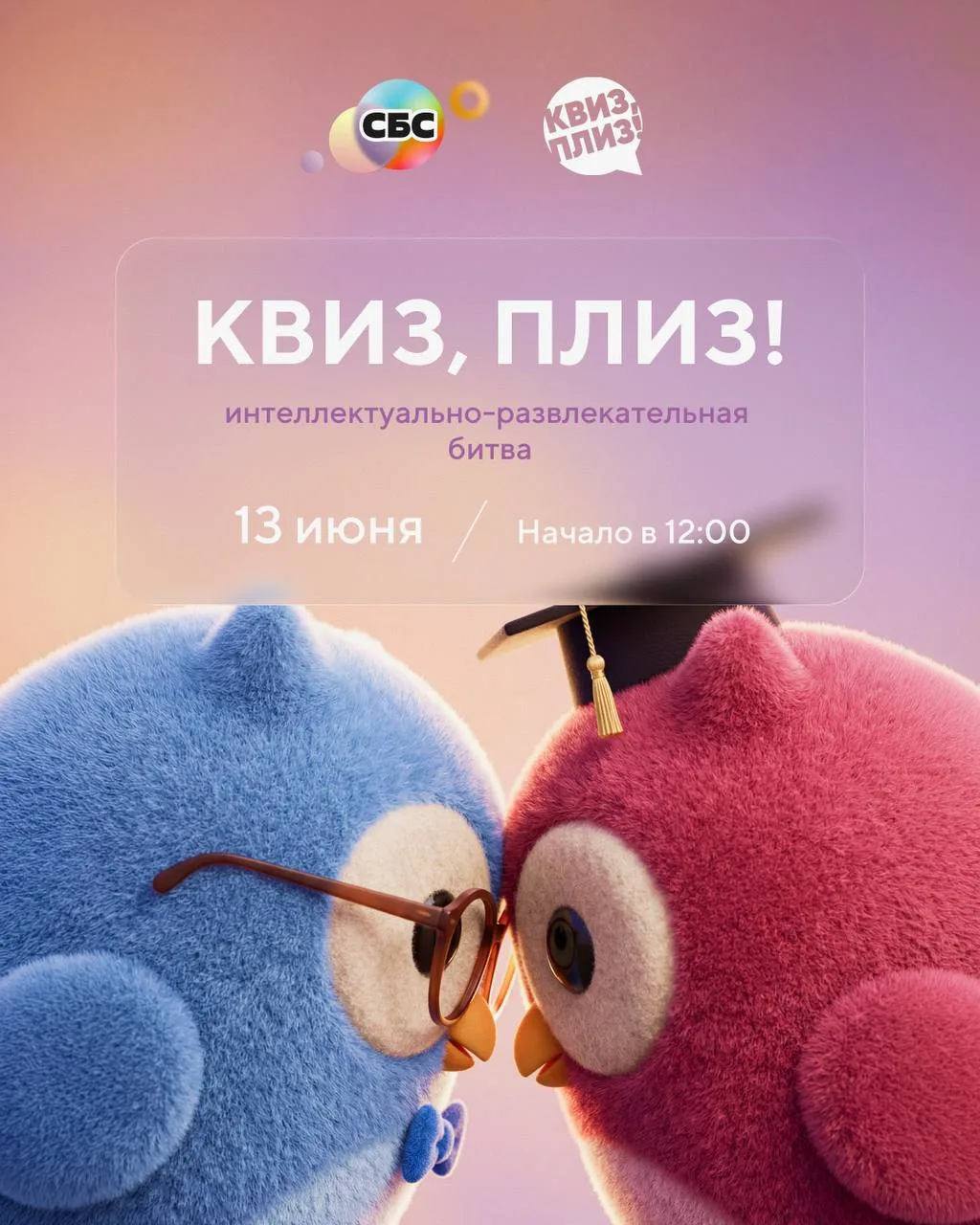 КВИЗ, ПЛИЗ!