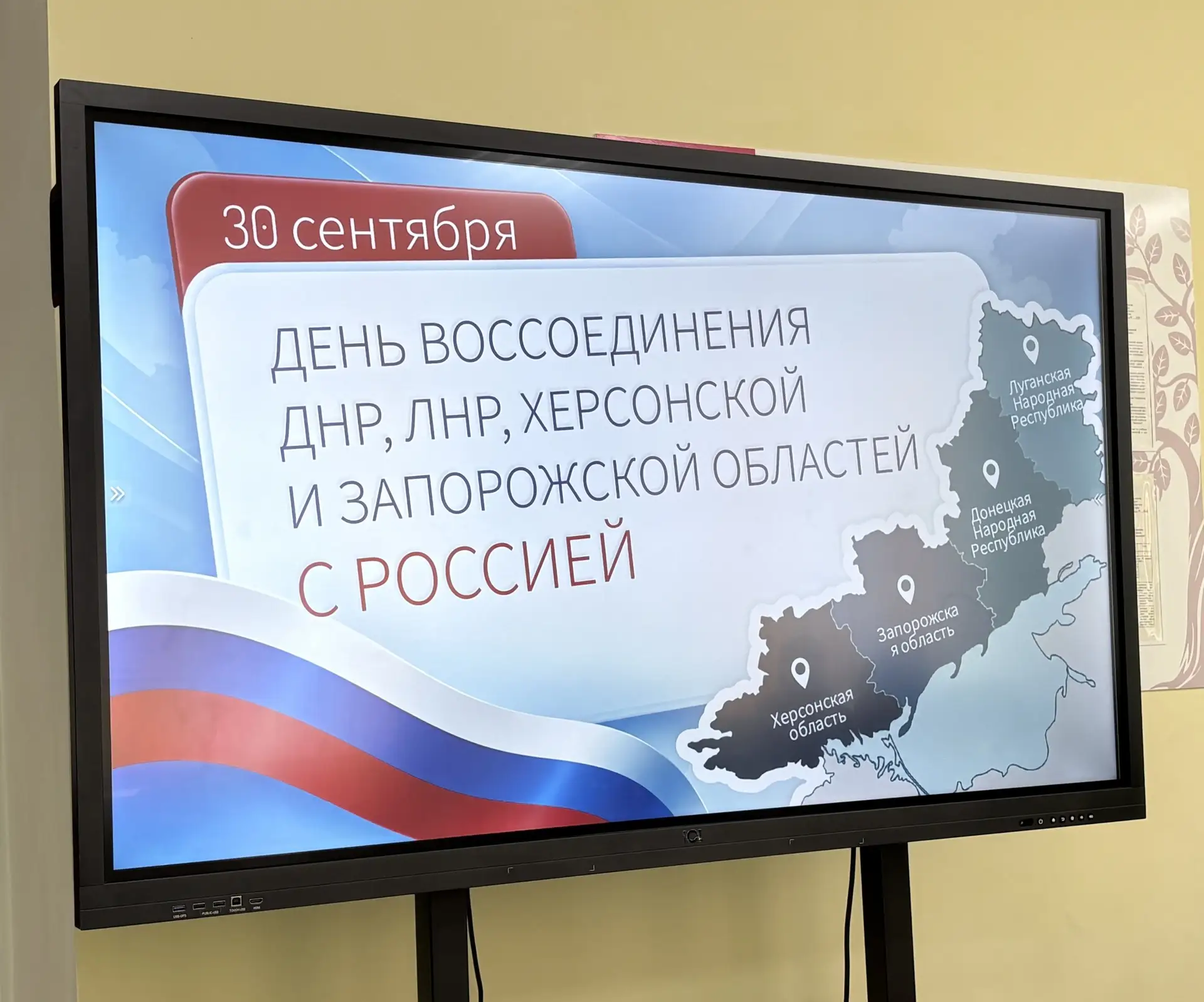 В 9-х классах прошел тематический урок, посвященный Дню воссоединения Донбасса и Новоро...
