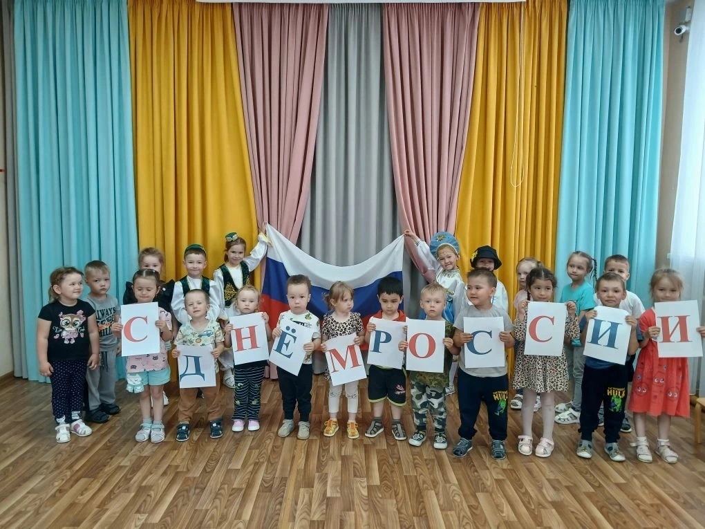 С любовью к России с малых лет!
В преддверии главного государственного праздника в нашем детском сад