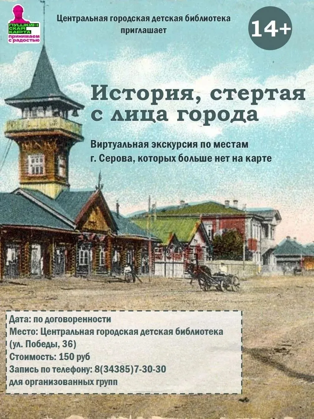 "Как мы «примерили» историю города: поход в детскую библиотеку📖 ✨"