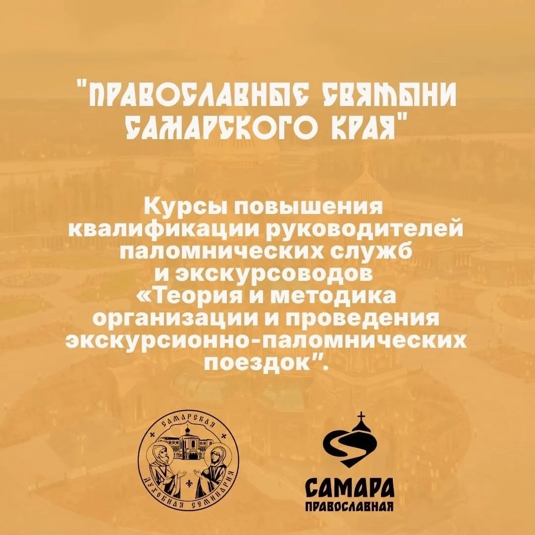 Дорогие коллеги, руководители паломнических служб и экскурсоводы!