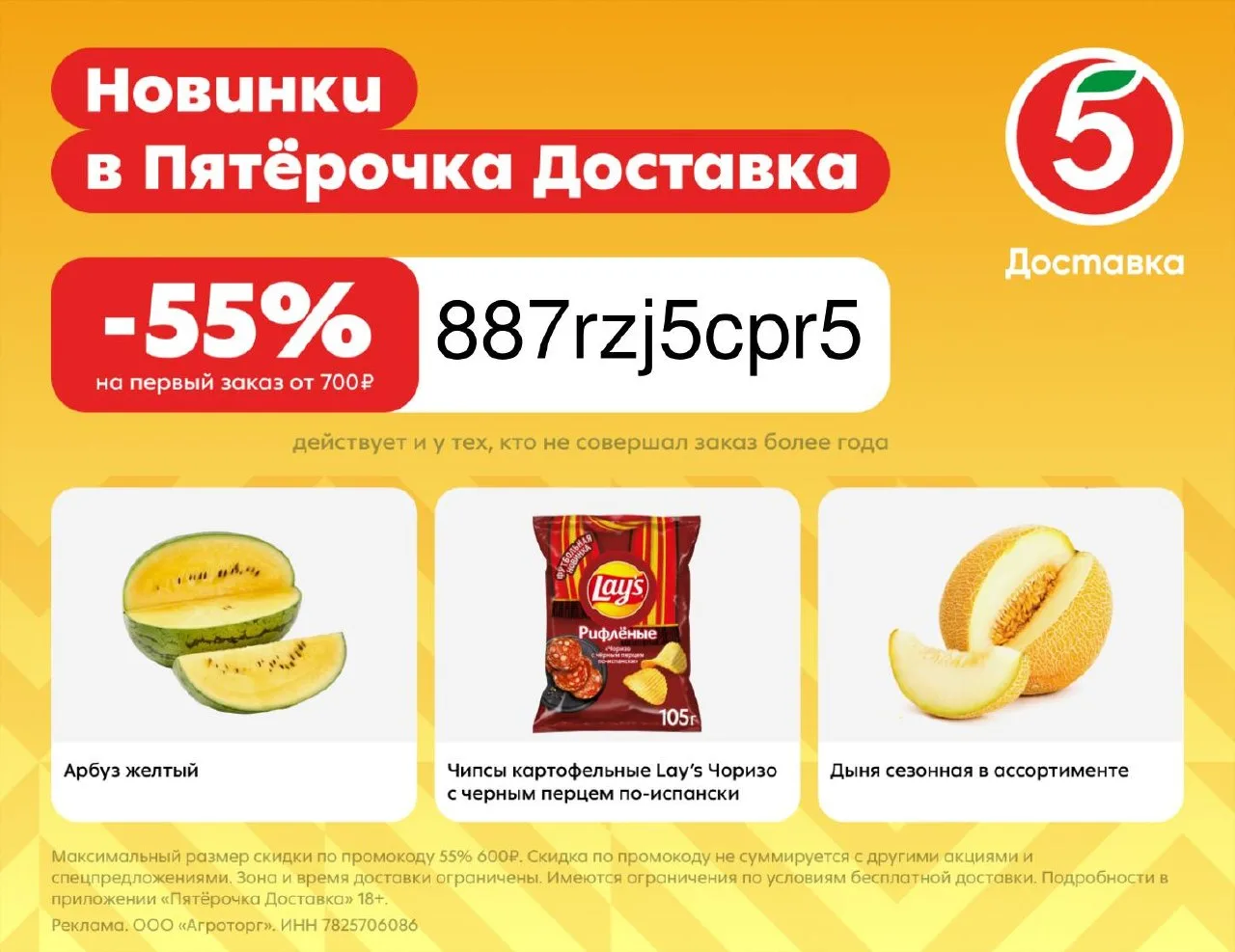 Скидка 55% на доставку из Пятёрочки!🔥