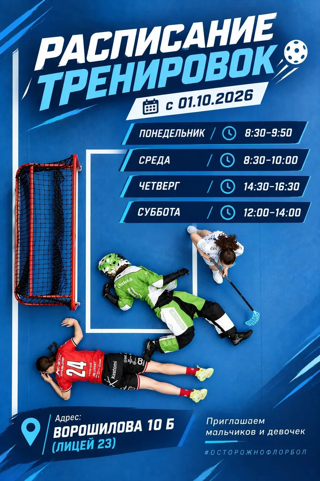 ‼️Расписание наших тренировок с 01.10.2026‼️