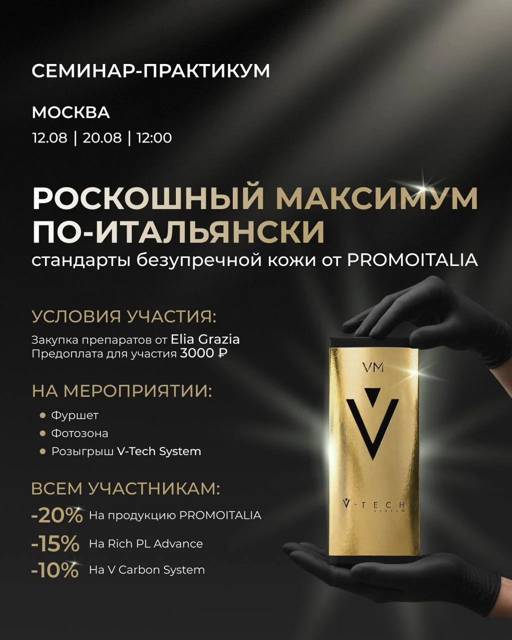 4 протокола, которые изменят осенний выбор ваших пациентов 🇮🇹