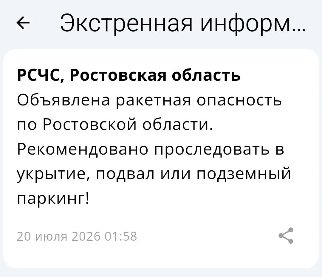 🔴 ❗️ 🚀 РСЧС: В Ростовской области объявлена ракетная опасность!