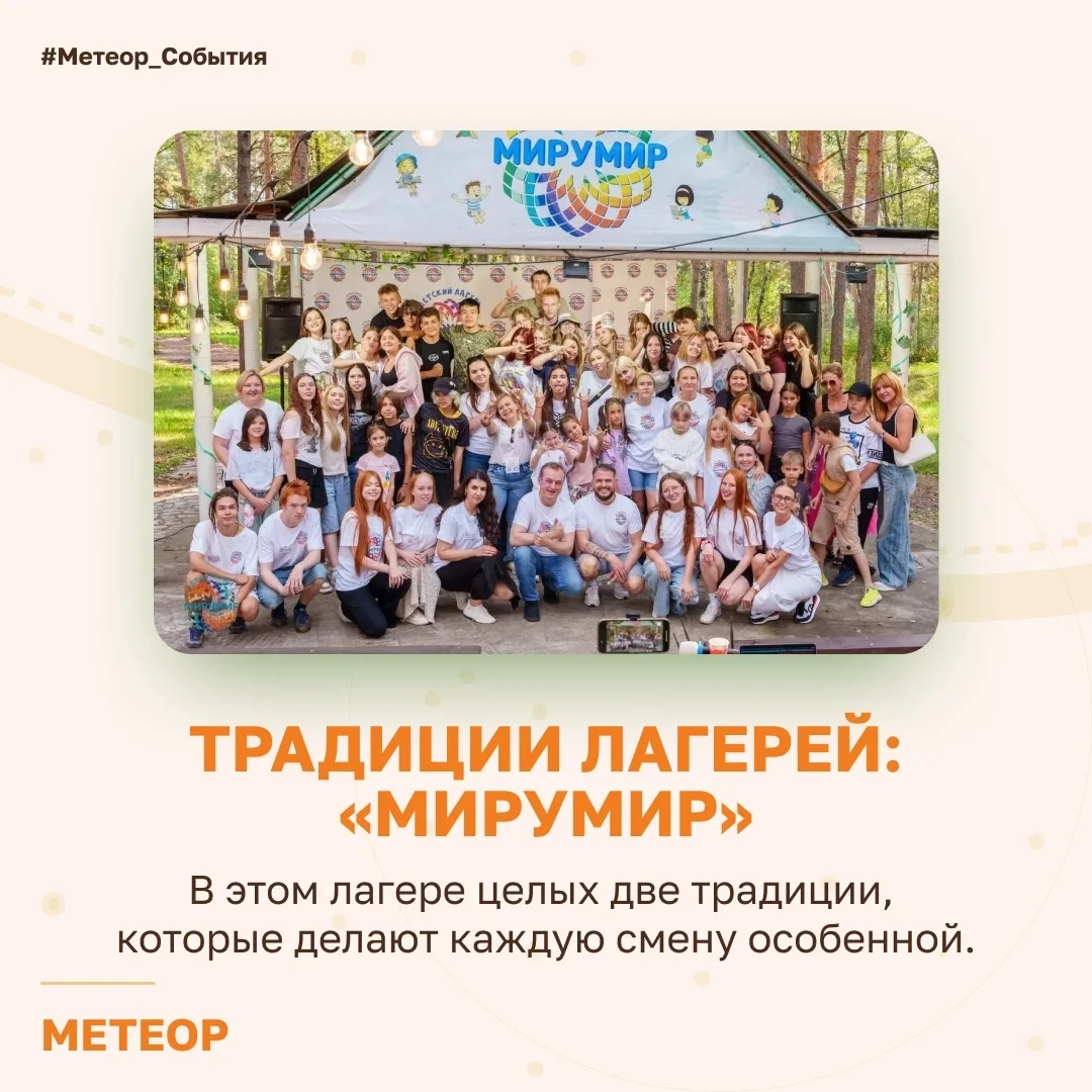 Традиции лагерей: финальный круг лагеря «МируМир» 🏕