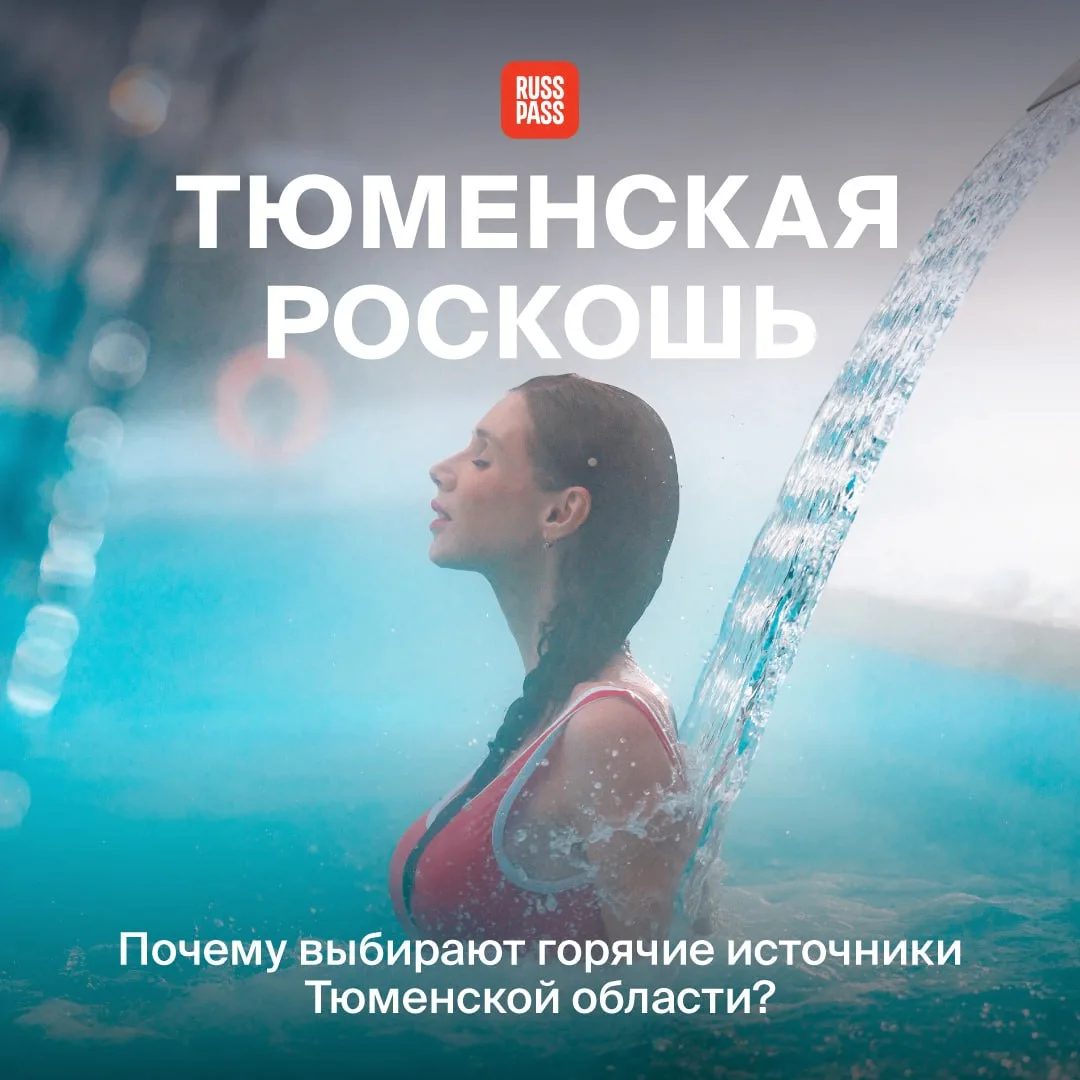 🩵 Кто куда, а мы — в Тюменскую область! Вместе с проектом Visit Tyumen выяснили, почем...