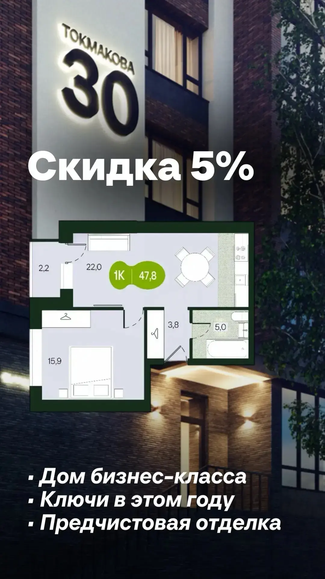 Квартира бизнес-класса 47,8 м² на ЗабВО.