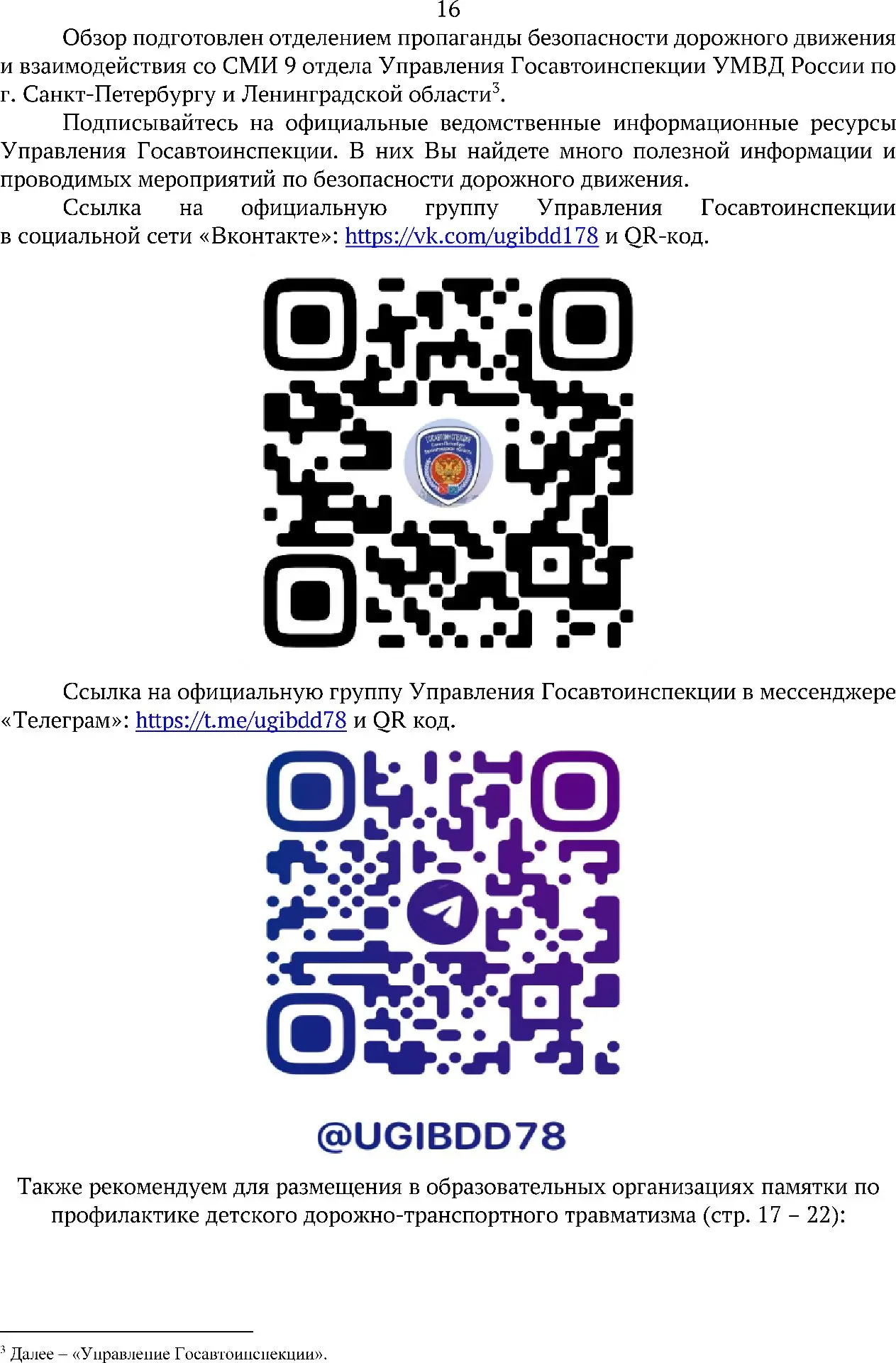 🚗👶 Дети в безопасности на дорогах — наша общая задача! 🚦🚲 Безопасное поведение малы...