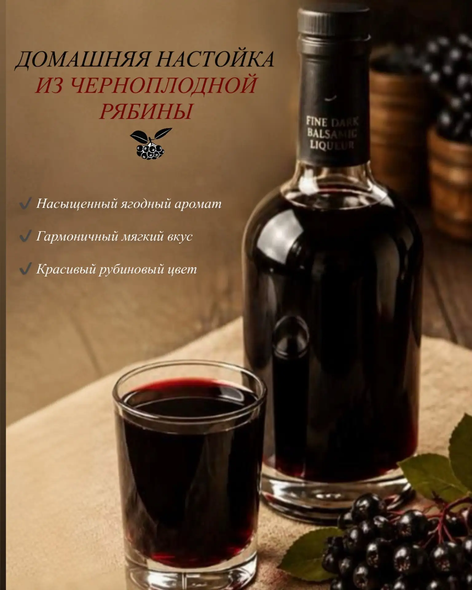 Классический рецепт «Черноплодки»